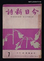 藏品(今日新詩 7期)的圖片