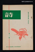 藏品(詩 2期)的圖片