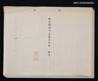 藏品(綜合閩南方言基本字典 緒言（影本）)的圖片