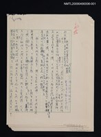 藏品(閩南語演講稿「我受教會羅馬字个恩惠」)的圖片