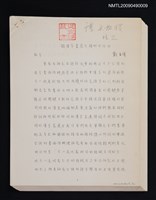 藏品(談漢字書寫台語的可行性（影本）)的圖片