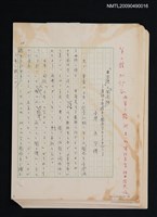 藏品(「日本語」と「閩南語」—漢語日本譯音と閩南字音とを中心に—)的圖片