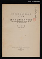 藏品(慶祝李濟先生七十歲論文集)的圖片