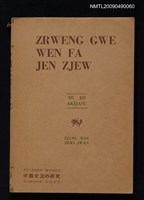 藏品(中國文法の研究)的圖片