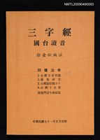 藏品(三字經國台讀音)的圖片