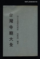 藏品(台灣寺廟大全)的圖片