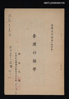 藏品(臺灣文化論集)的圖片