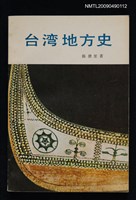 藏品(台湾地方史)的圖片