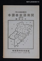 藏品(中國廣播公司閩南語教學課本 第四冊)的圖片