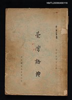 藏品(臺灣語典)的圖片