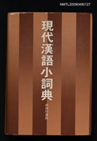 藏品(現代漢語小詞典)的圖片