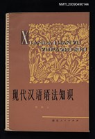 藏品(現代漢語語法知識)的圖片