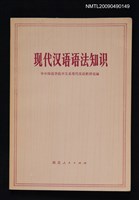 藏品(現代漢語語法知識)的圖片