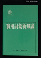 藏品(實用詞彙新知識)的圖片
