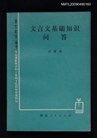 藏品(文言文基礎知識問答)的圖片