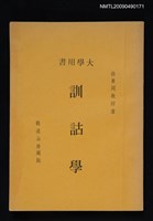 藏品(訓詁學)的圖片