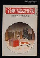 藏品(我要認識中國字)的圖片