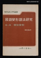 藏品(國語變形語法研究)的圖片