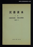 藏品(漢語讀本 下冊)的圖片