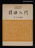藏品(韓語入門)的圖片