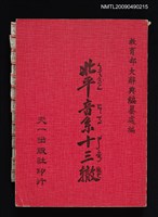 藏品(北平音系十三轍)的圖片