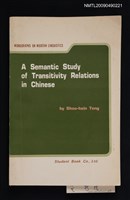 藏品(A Semantic Study of Transitivity Relations in Chinese)的圖片