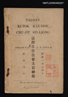 藏品(臺灣基督教會主日神糧)的圖片