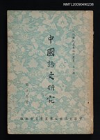 藏品(中國語文研究)的圖片