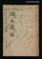 藏品(語文通論)的圖片