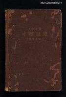 藏品(中華諺海)的圖片