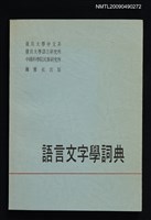 藏品(語言文字學詞典)的圖片