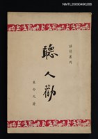 藏品(聽人勸)的圖片