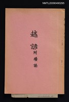 藏品(越諺 附賸語)的圖片