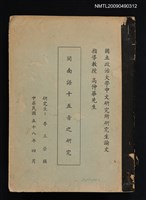 藏品(閩南語十五音之研究)的圖片