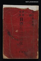 藏品(新撰實用日臺會話自在)的圖片