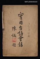 藏品(實用臺語會話)的圖片