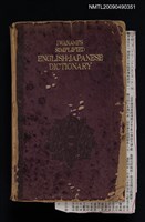 藏品(IWANAMI'S SIMPLIFIED ENGLISH-JAPANESE DICTIONARY（岩坡英和辭典）)的圖片