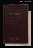 藏品(潮汕新字典)的圖片