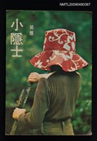 藏品(小隱士)的圖片