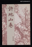 藏品(許地山卷)的圖片