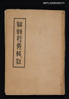 藏品(論語疑義輯注)的圖片