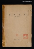 藏品(福州音系)的圖片