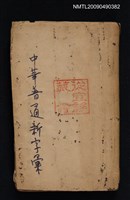 藏品(中華普遍新字彙)的圖片