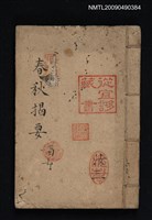 藏品(春秋揭要（蜀部）)的圖片