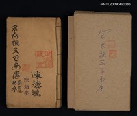 藏品(宋太祖三下南唐傳)的圖片