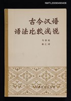 藏品(古今漢語語法比較淺說)的圖片