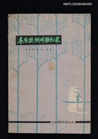 藏品(木魚歌、潮州歌敘錄)的圖片