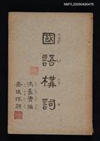 藏品(國語構詞)的圖片