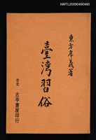 藏品(臺湾習俗)的圖片