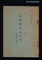 藏品(仿詞體之流行歌)的圖片